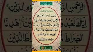 Surah Al Faitha Quran Qarem #egzonibrahimi #youtubeshorts #shortvideo