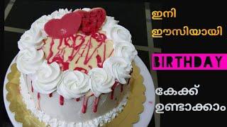 Easy  Birthday  Cake Recipe/Simple Tasty Sponge Cake /Thumbi's Home Cooking