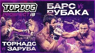 TOP DOG: PROSPECT 19, Moscow | Bars VS Rubaka, Tornado VS Zaruba