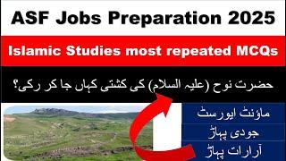 ASF Test Preparation 2025 | Most Important Islamic Studies MCQs – Must Watch!