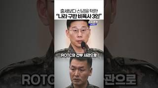 육사가 일으킨 내란을 막은 비육사 출신 참군인 3인방
