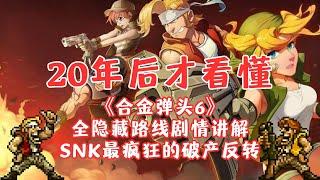 《Metal Slug 6》 - SNK's insane bankruptcy story, 100% secret paths and story reveal.