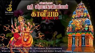 KALI AMMAN KAVIYAM | அம்மன் காவியம்  | SMP DEVOTIONAL SONGS | SIVAKARAN |