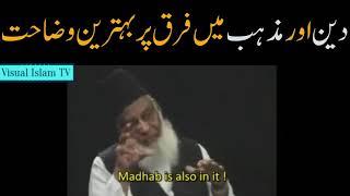 Islam deen hai ya Mazhab ? by Dr Israr Ahmed