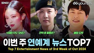 Top 7 Entertainment News Stories of 3rd Week of Oct 2024 (RIIZE, Jennie, Rosé, FIFTY FIFTY, J-hope)