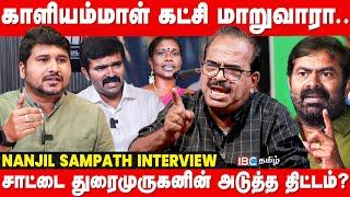 2026 பிறகு NTK இருக்காது...கொந்தளித்த Nanjil Sampath | TVK Vijay | Seeman | MK Stalin | EPS