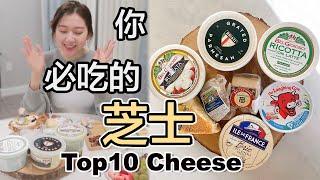 ENG)Top 10 Must try cheese | How to serve cheese