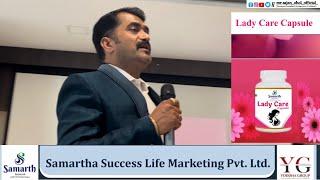 Lady Care Capsule information by Dr Bharat Rathod | #samarthsuccesslife | #ledycarecapsule