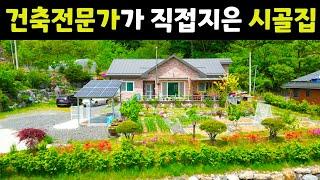 매매가 4억2천️ 3억9천[충주전원주택매매] 시골집에 시스템에어컨이 4대? 요즘 시골집 트렌드가 바꼈다ㅣ수안보시골집 [매물번호#35]