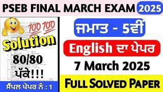 PSEB Class 5 English Final Board Paper March 2025 | 5th Class English Final Paper March 2025