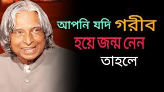 Life Changing Motivational quotes | Bengali Motivation | Infinity Attraction