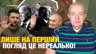 СУБОТА: БАЙДЕН З ТРАМПОМ ЗА УКРАЇНУ ДОМОВИЛИСЬ! Запросити Зеленського і Путіна до Вашингтону? Фронт!