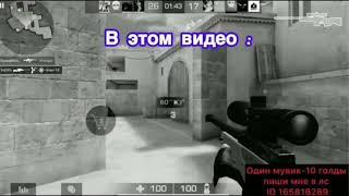 ОЧЕНЬ АТМОСФЕРНЫЙ МУВИК ПО STANDOFF 2 ️