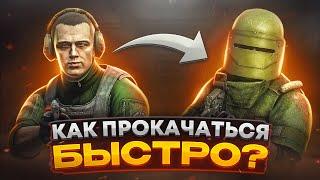 КАК ПРОКАЧАТЬСЯ В ТАРКОВЕ БЫСТРЕЕ? ● Побег из Таркова ● Тарков ● Escape from tarkov