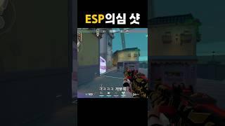 상대가 ESP로 의심한 샷#발로란트 #발로란트매드무비 #레디언트 #valorant #valorantclips