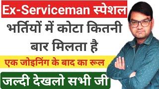 Ex-Serviceman Special Video - कोटा कितनी बार ले सकते है Ex-Serviceman का - जल्दी देखलो सभी - KTDT