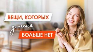 6 вещей которые НЕ НУЖНЫ в гардеробе/ОДЕЖДА. Расхламление | Разбор гардероба | Минимализм