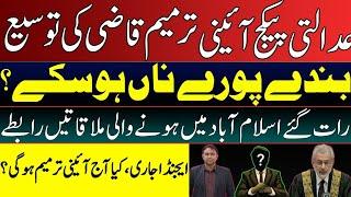 Late Night developments || Govt fail to get 2/3rd Majority ?|| No amendment bill in NA senate agenda