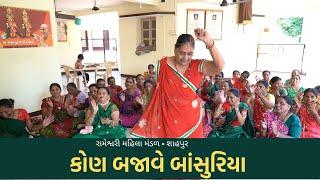 કોણ બજાવે બાંસુરિયા  | New Gujarati Kirtan 2021 | shiv shakti official