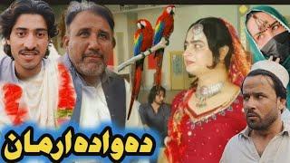 Da Wada Arman  | Pashto Funny Video Awais Khan Vines ||2024||#trending #funny #awaiskhanvines