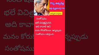 The Great philosopher Jiddu Krishnamurthi garu quotes in Telugu.