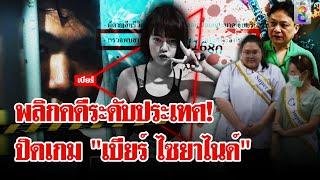 ช่อง 8 พลิกคดีระดับประเทศ! จัดฉากฆ่า "ชลดา" อุบัติเหตุอำพราง "ไซยาไนด์" สั่งตาย  | ลุยชนข่าว ออนไลน์