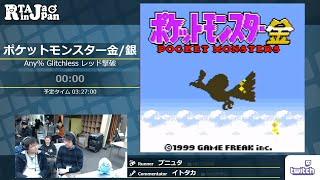 RTA in Japan 2 - ポケットモンスター金/銀