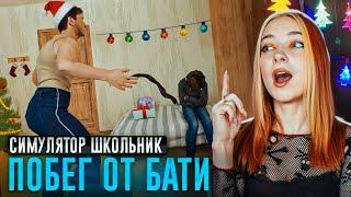 НОВОГОДНИЙ ПОБЕГ ШКОЛЬНИКА ► SchoolBoy Runaway #3 Побег Пацана: Стэлс Школьника