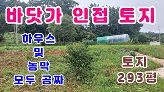 (매물번호 1003)태안부동산- 바닷가 인접 태안읍 남산에  위치한 농막포함 토지 매매합니다.