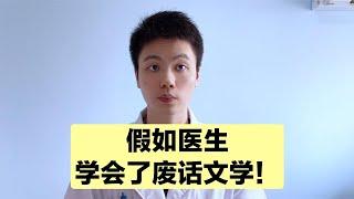 医生如果这样说话，很容易挨揍！【普外科曾医生】