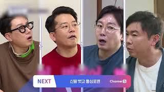 [FHD] 채널S NEXT - 신발벗고 돌싱포맨