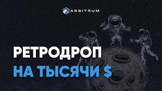 Arbirtum новые активности | Выполняем простые действия и зарабатываем тысячс $