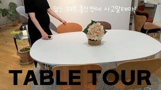 Nordic style table tour (Fritz Hansen, CLUBMESA,INNOMETSA) & table price / Luis Paulsen lighting