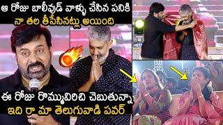 Mega Star Chiranjeevi MOST POWERFUL Speech Ever At Acharya Pre Release Event | News Buzz