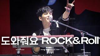 [4K] 241026 DAY6 - 도와줘요 Rock&Roll | GRAND MINT FESTIVAL 2024(그랜드민트페스티벌) | 원필 직캠(WONPIL FOCUS)