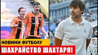 ЧЕРГОВИЙ СКАНДАЛ В УПЛ! ШАХТАР ЗВИНУВАТИЛИ В ШАХРАЙСТВІ! ДОВБИК ЗАЛИШИВСЯ БЕЗ ТРЕНЕРА!