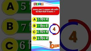 islamic quiz | islamic gk | #shortvideo #youtubeshort #short #viralvideo