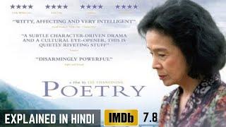 Poetry (2010) Explained in Hindi | South Korean | Korean Movie Explained in Hindi