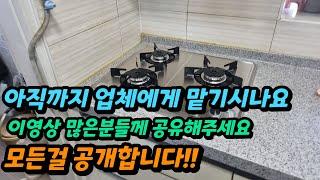 가스렌지교체방법/가스쿡탑설치작업/가스레인지셀프 비용가격 바가지업체조심