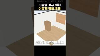 서랍장을 가운데 배치해보세요!#홈스타일링 #가구배치 #인테리어