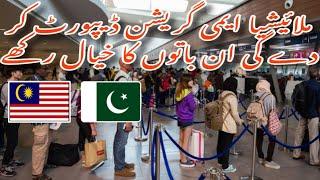 How to clear Malaysia Immigration for Pakistani passport | Pakistani in Malaysia | Malaysia visa tip