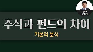 상하한가 제도 + 주식과 펀드의 차이