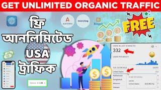 GET FREE UNLIMITED ORGANIC TRAFFIC | SEO এর গোপন কৌশল | গুগল র‍্যাঙ্কিং বুস্ট | USA Traffic