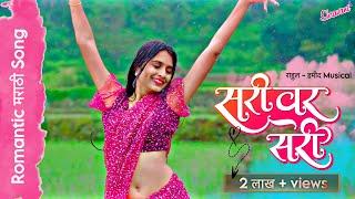 Sari Var Sari | सरीवर सरी | Official Full Song | Srushti - Ajit | Rahul - Hamid | |Ashish Shravani |