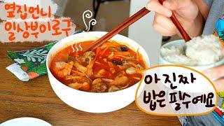 Eating Alone (WELL) Diary - Jjamppong (Korean Spicy Noodle Soup), Creamy Potato & Corn Soup Recipe