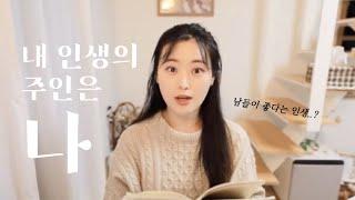 힘들고 지친 삶에서 내 삶의 주인공으로 사는 방법