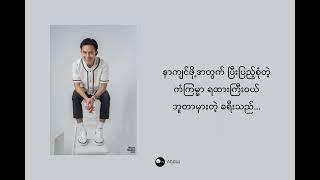 ကျေးဇူးပါကွယ် - Shine