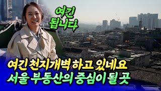 천지개벽하고 있는 용산의 미래와 집값 전망ㅣ칼리오페 1부 [후랭이TV]