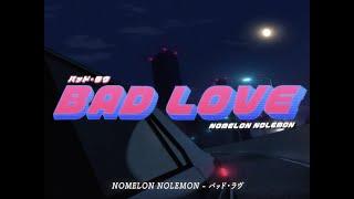 NOMELON NOLEMON / バッド・ラヴ Lyric Video