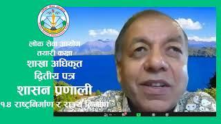 1.4 Nation Building & State Building I राष्ट्र निर्माण र राज्य निर्माण -By Chudamani Sir